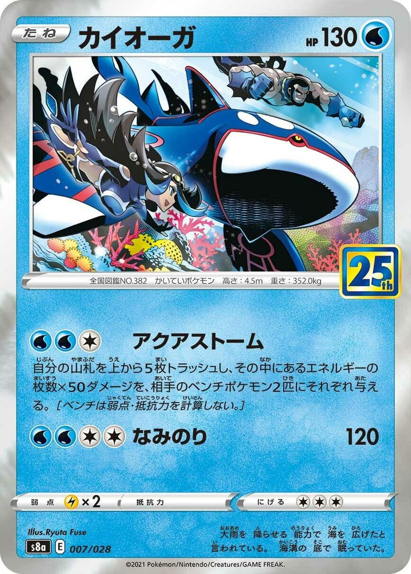 Image for Kyogre (7) (S8a)