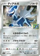 Image for Dialga (8) (S8a)