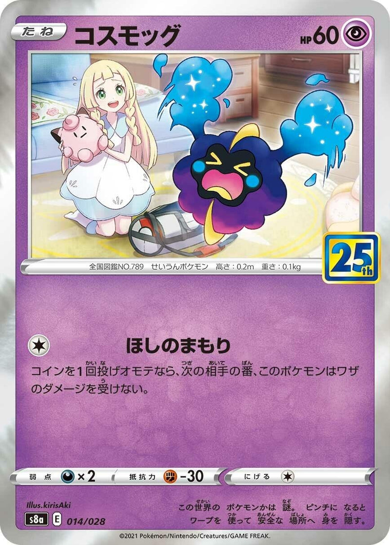 Image for Cosmog (14) (S8a)