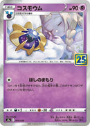 Image for Cosmoem (15) (S8a)