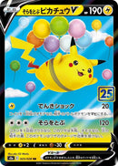 Image for Flying Pikachu V (23) (S8a)