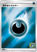 Image for Darkness Energy (S8a)