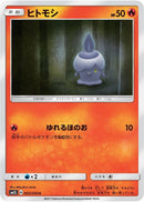 Image for Litwick (3) (SM2L)