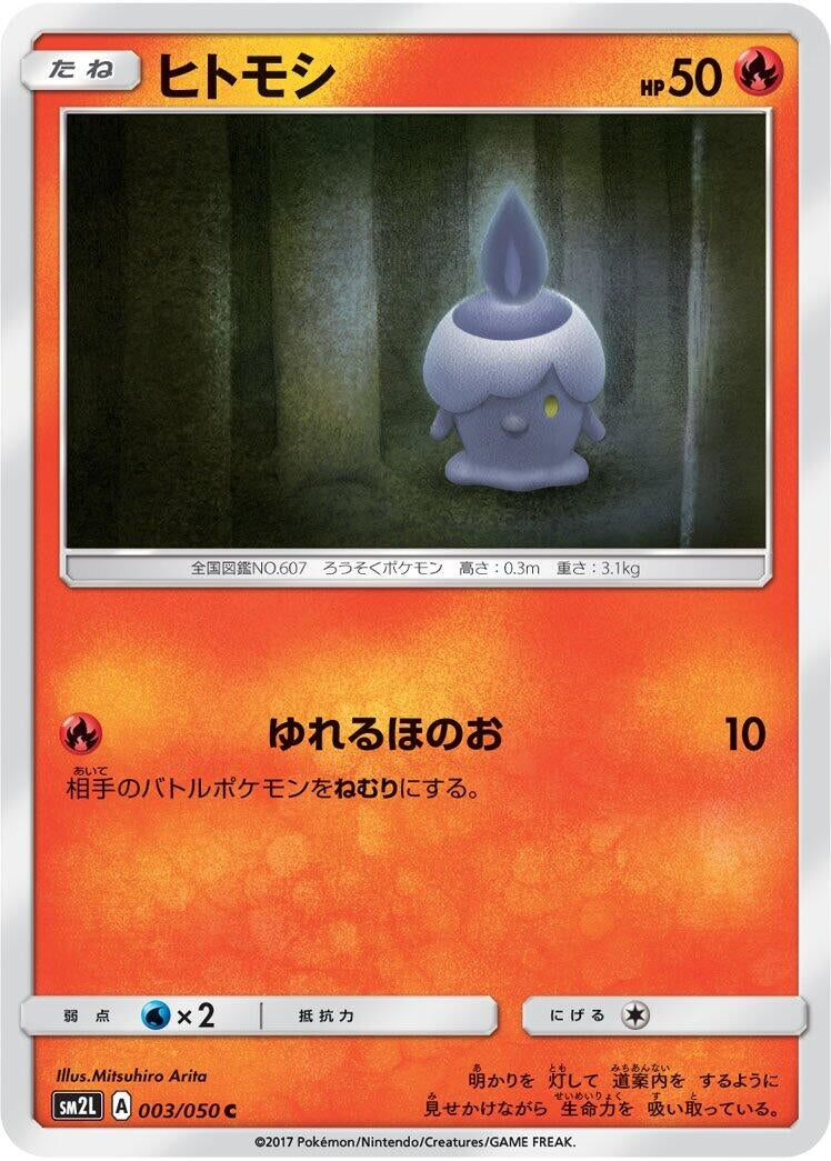 Image for Litwick (3) (SM2L)