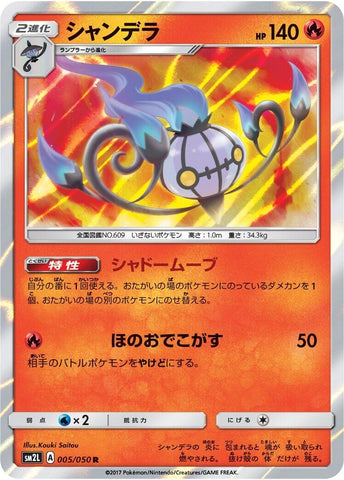 Image for Chandelure (5) (SM2L)