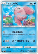 Image for Alomomola (11) (SM2L)