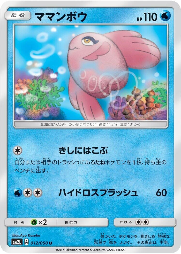 Image for Alomomola (11) (SM2L)