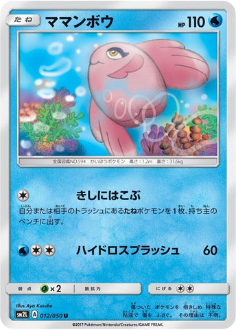Image for Alomomola (11) (SM2L)