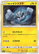 Image for Alolan Geodude (15) (SM2L)
