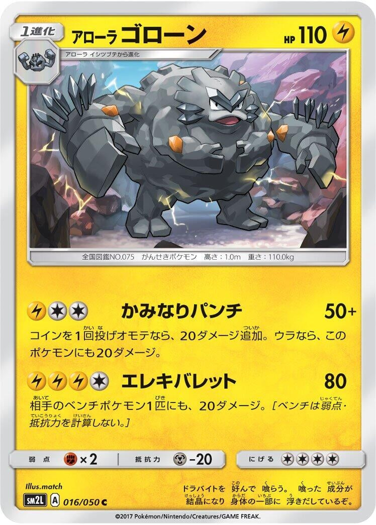 Image for Alolan Graveler (16) (SM2L)