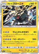 Image for Alolan Golem (17) (SM2L)