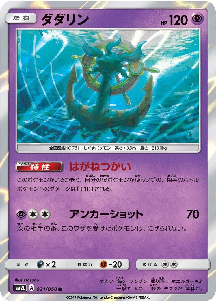 Image for Dhelmise (21) (SM2L)