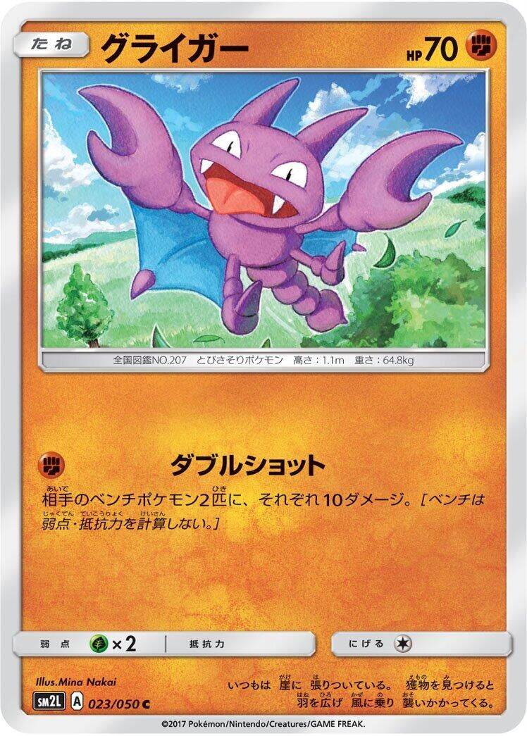 Image for Gligar (23) (SM2L)