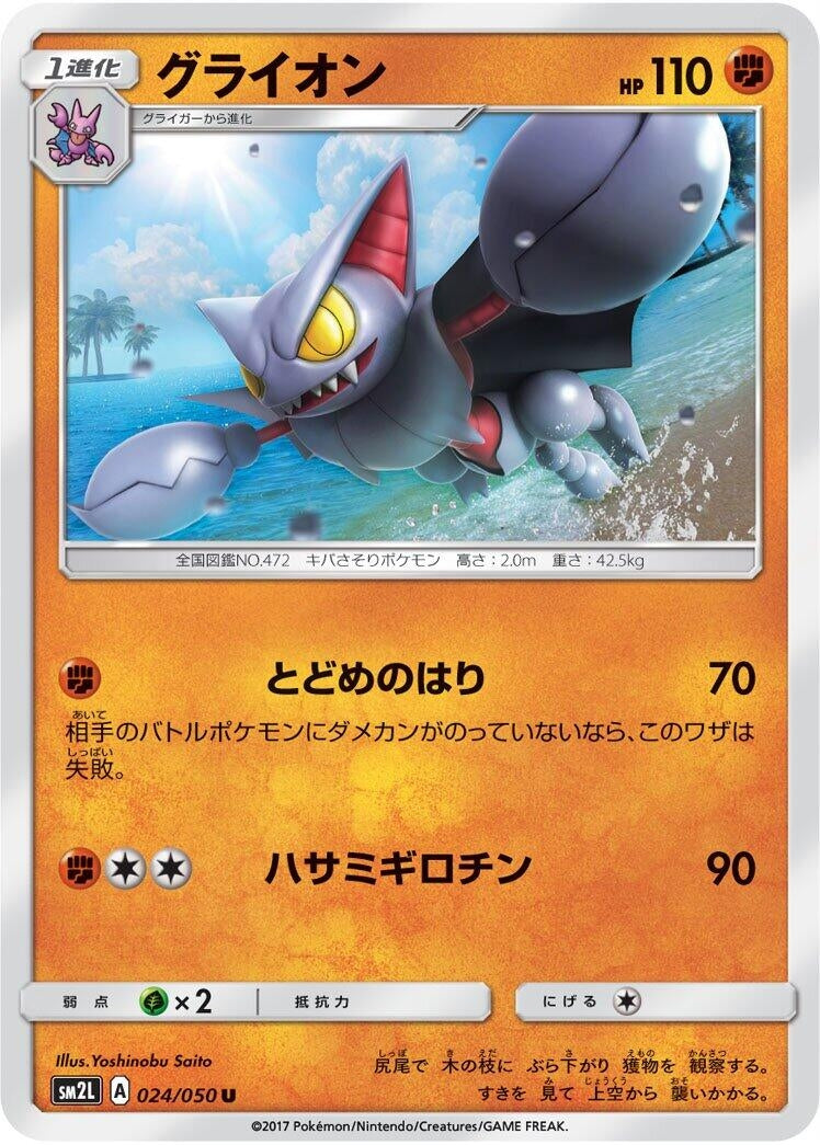 Image for Gliscor (24) (SM2L)
