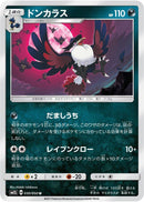 Image for Honchkrow (30) (SM2L)