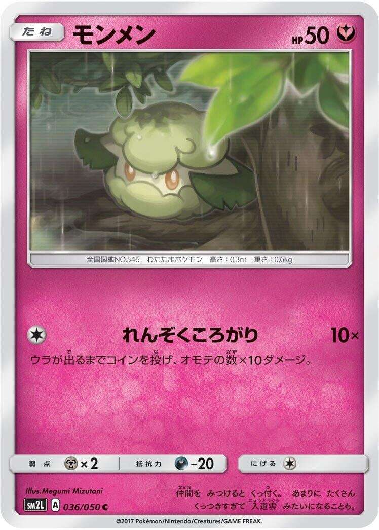 Image for Cottonee (36) (SM2L)
