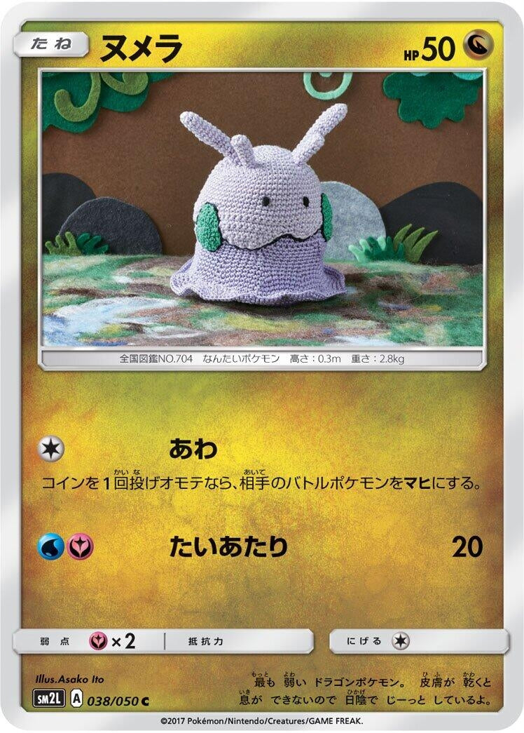 Image for Goomy (38) (SM2L)