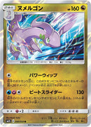 Image for Goodra (40) (SM2L)