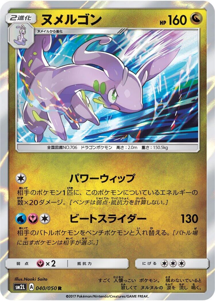 Image for Goodra (40) (SM2L)
