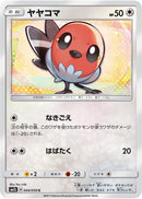 Image for Fletchling (44) (SM2L)