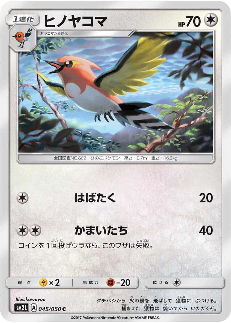 Image for Fletchinder (45) (SM2L)