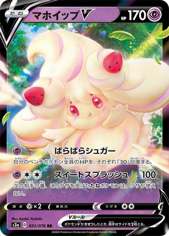Image for Alcremie V - 031/076 (31) (S3a)