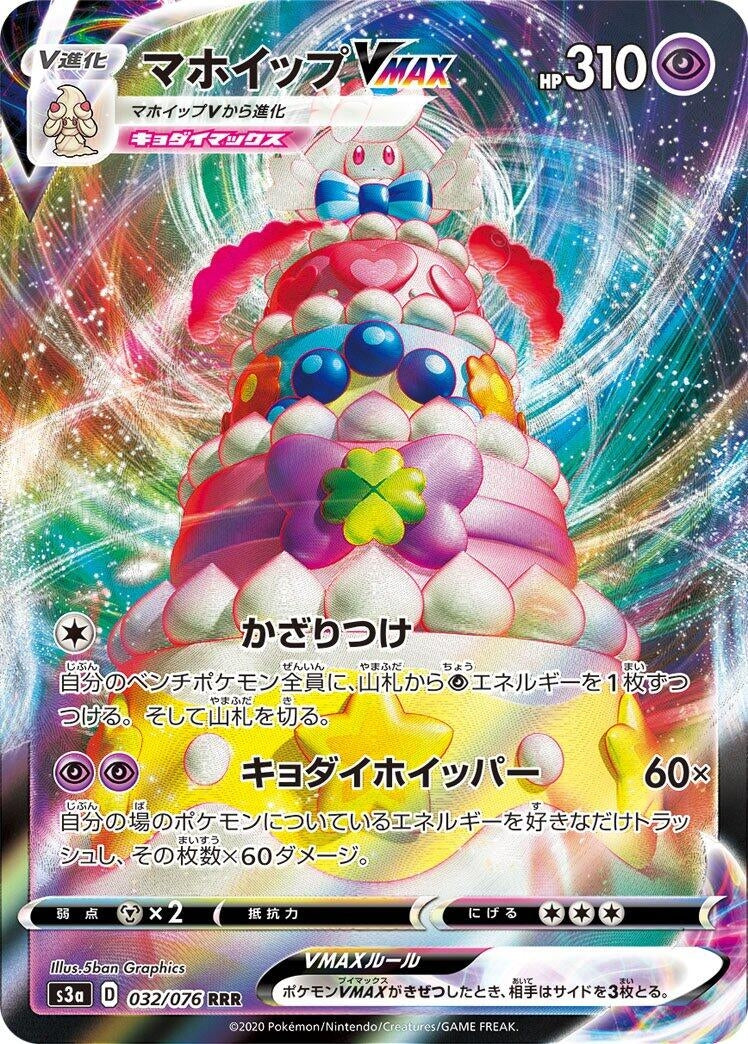 Image for Alcremie VMAX - 032/076 (32) (S3a)