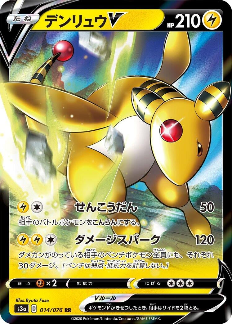 Image for Ampharos V - 014/076 (14) (S3a)
