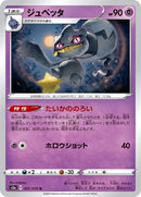 Image for Banette (27) (S3a)