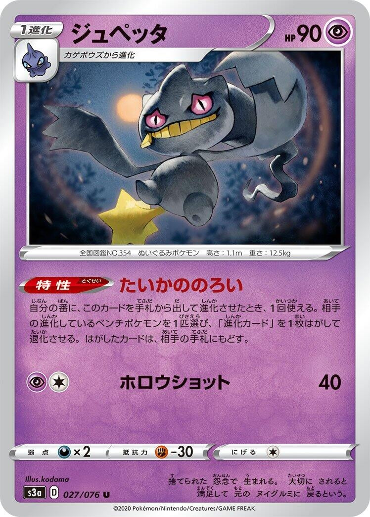 Image for Banette (27) (S3a)