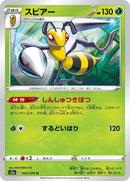 Image for Beedrill (3) (S3a)