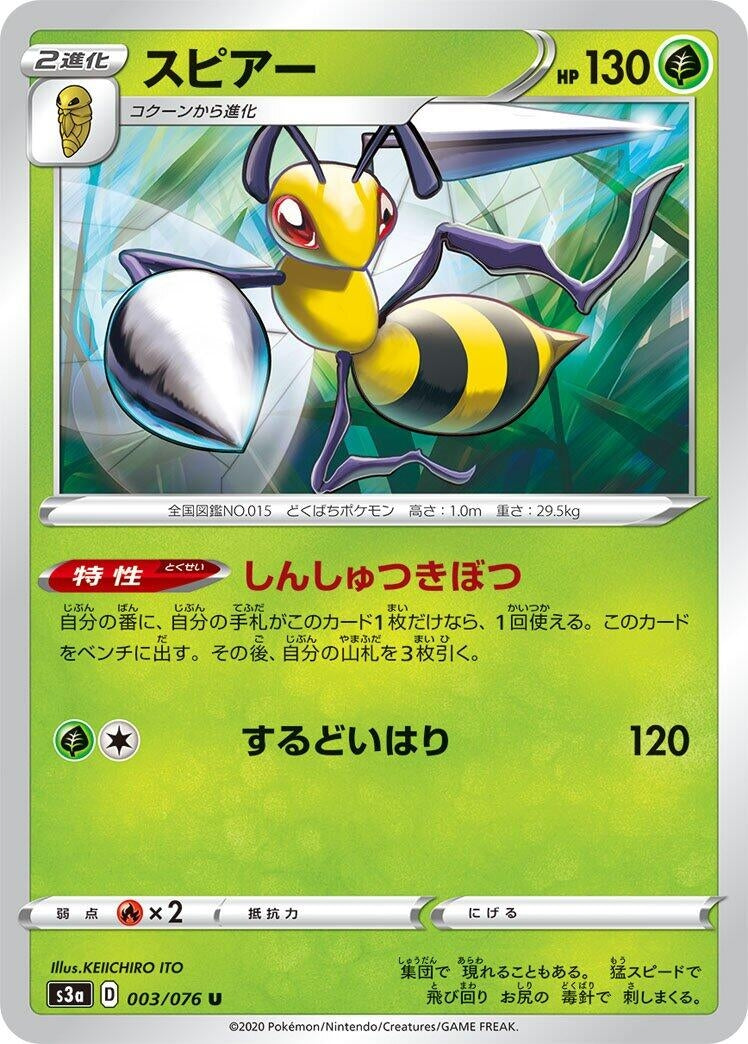 Image for Beedrill (3) (S3a)