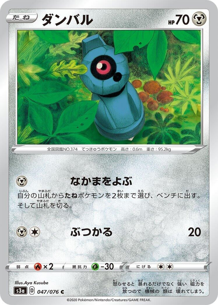 Image for Beldum (47) (S3a)