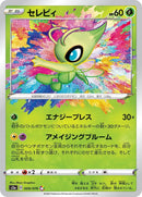Image for Celebi (9) (S3a)