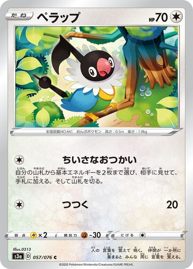 Image for Chatot (57) (S3a)