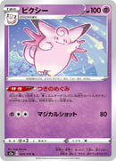 Image for Clefable (24) (S3a)