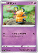 Image for Dedenne (28) (S3a)