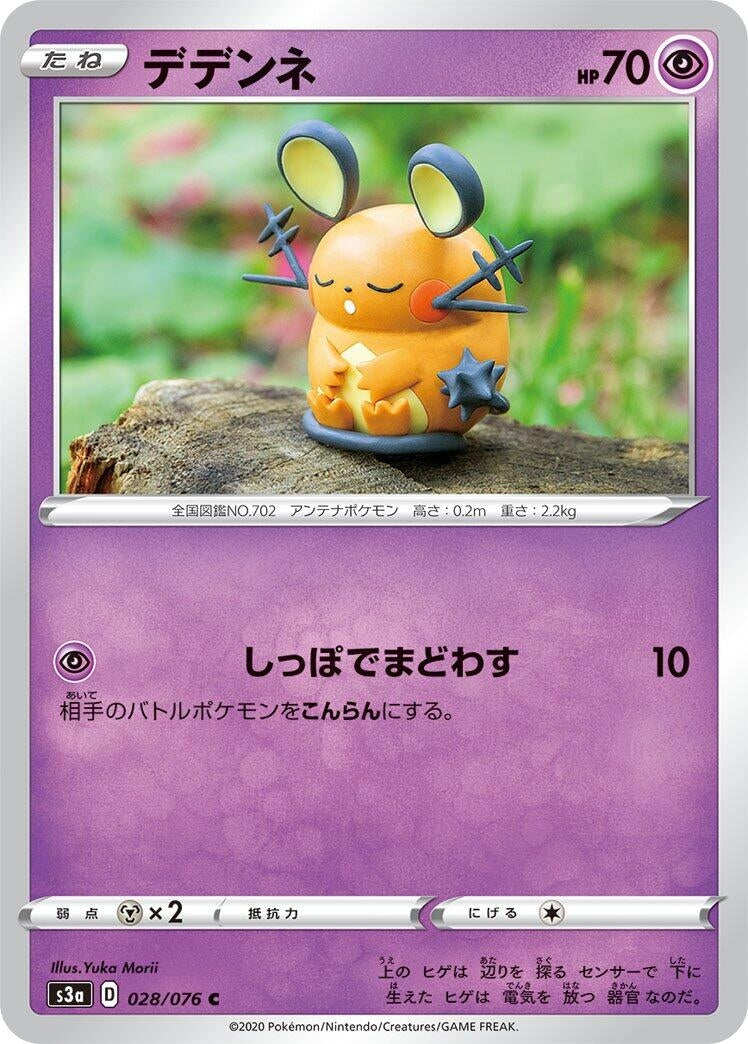 Image for Dedenne (28) (S3a)