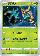 Image for Dhelmise (12) (S3a)
