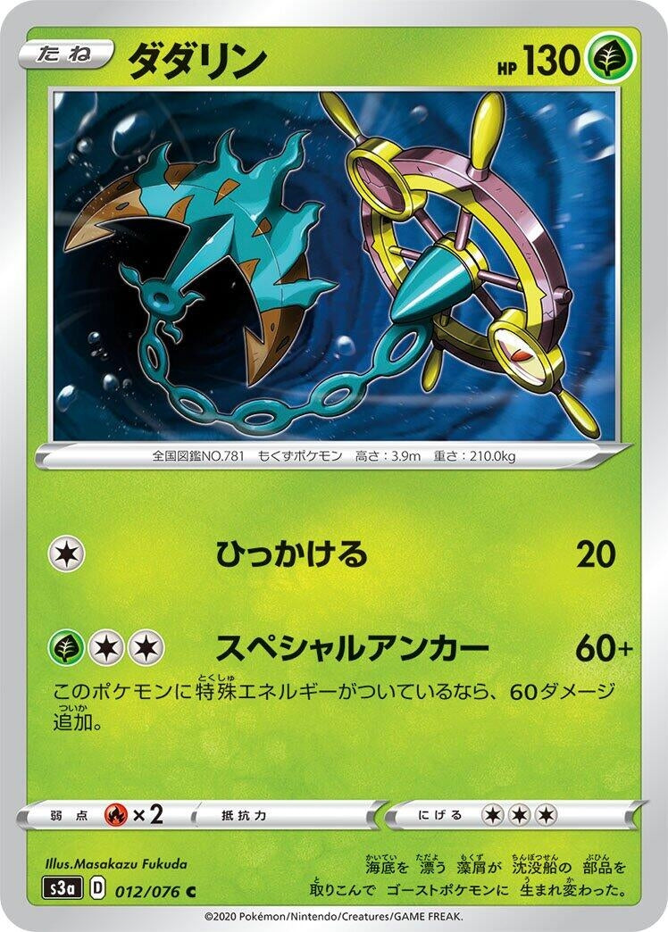 Image for Dhelmise (12) (S3a)