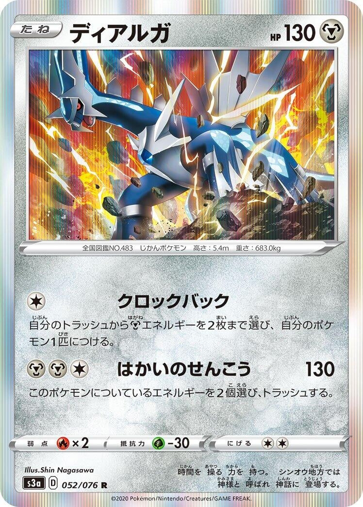 Image for Dialga (52) (S3a)