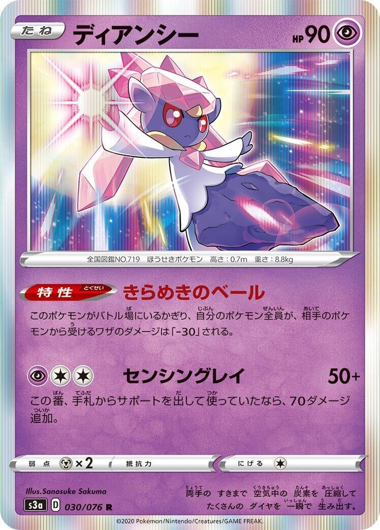 Image for Diancie (30) (S3a)