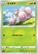 Image for Exeggcute (4) (S3a)
