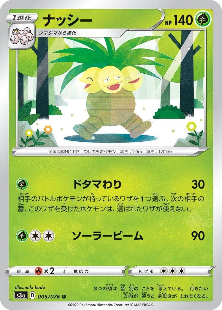 Image for Exeggutor (5) (S3a)