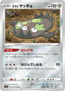 Image for Galarian Stunfisk (53) (S3a)