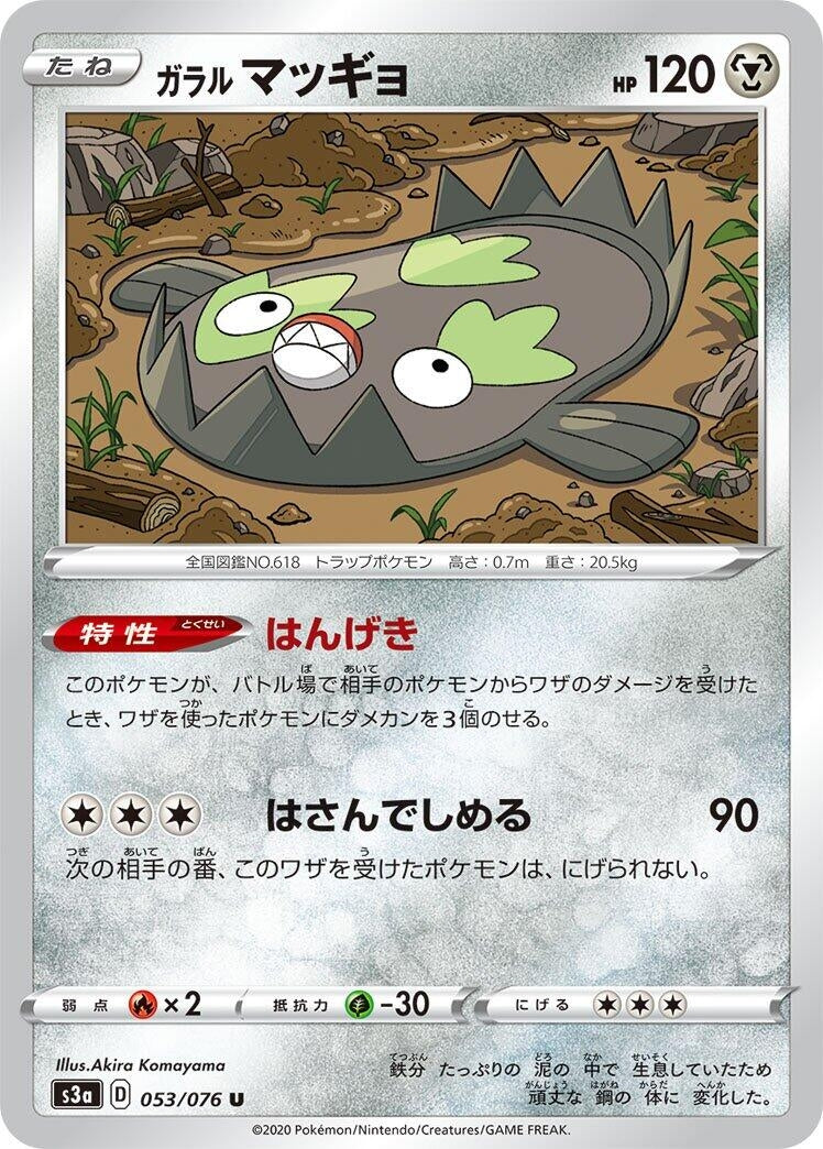 Image for Galarian Stunfisk (53) (S3a)