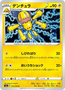 Image for Galvantula (19) (S3a)