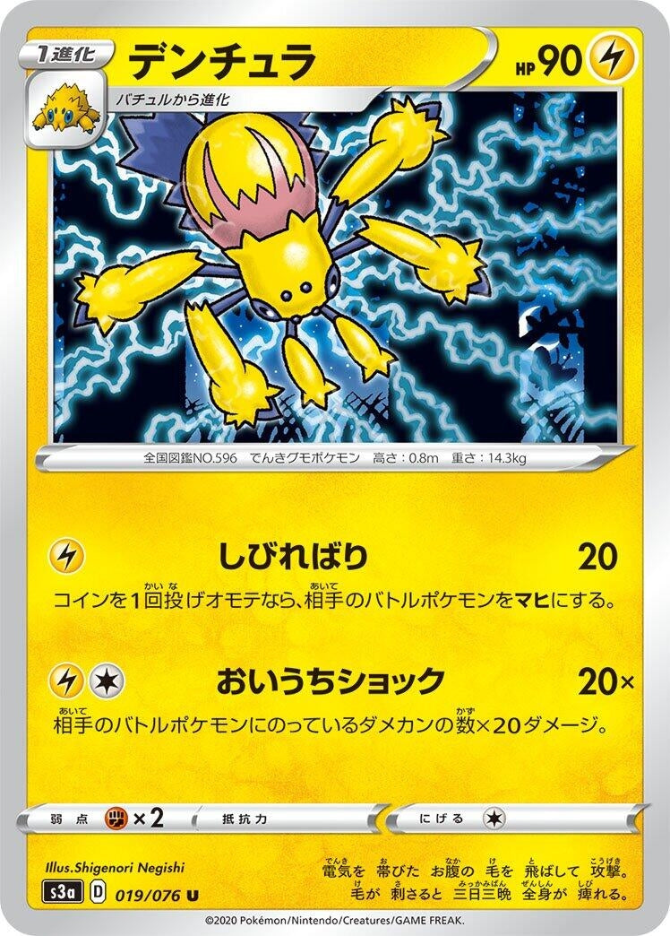 Image for Galvantula (19) (S3a)