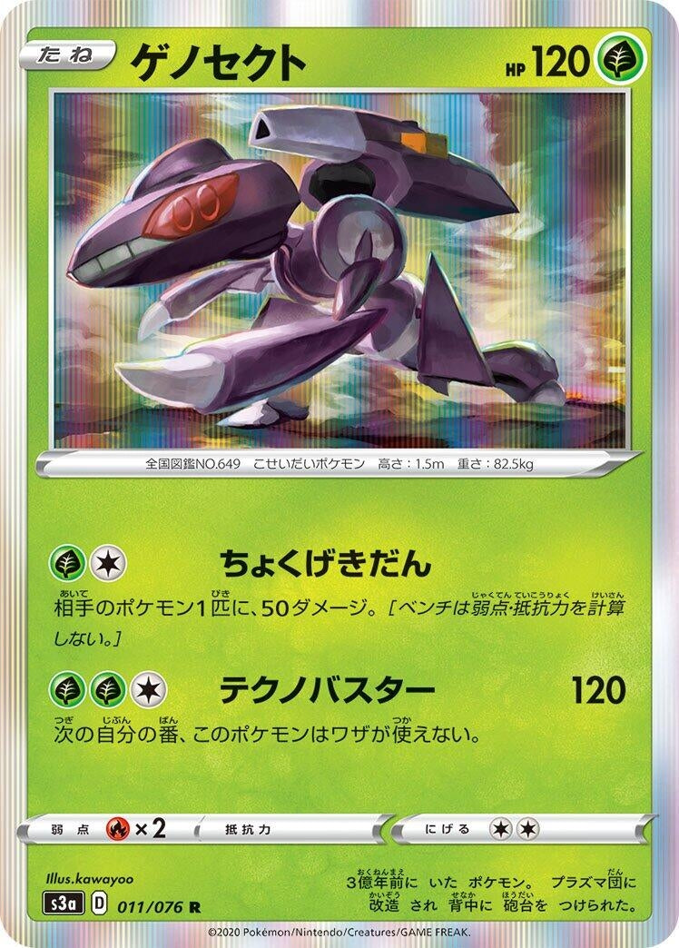 Image for Genesect (11) (S3a)