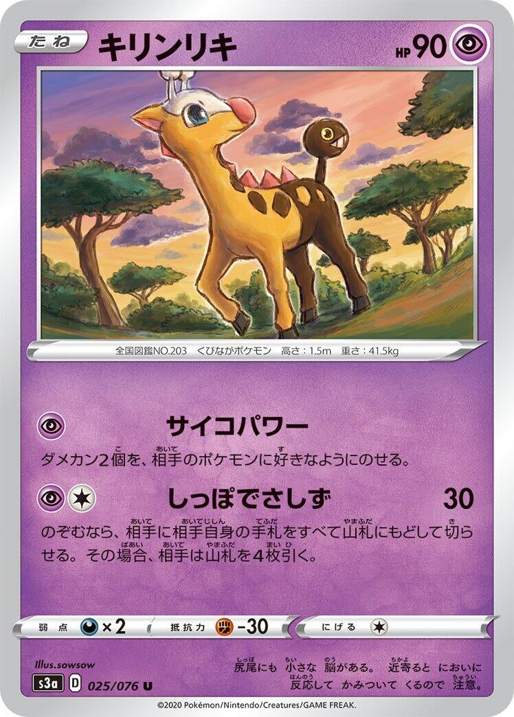 Image for Girafarig (25) (S3a)
